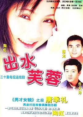 出水芙蓉2003在线观看