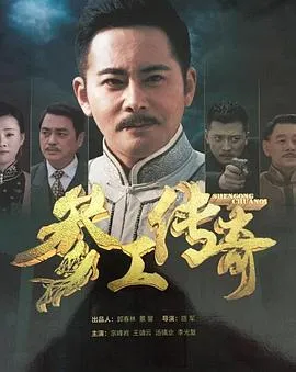 参工传奇在线观看