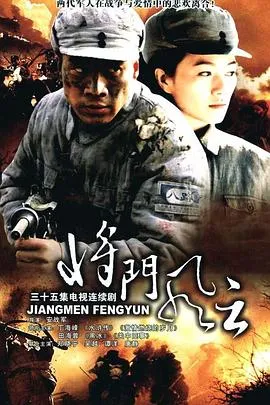 将门风云在线观看
