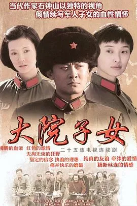 大院子女在线观看