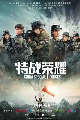 特战荣耀在线观看