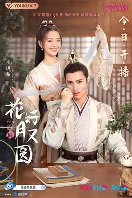 花好月又圆在线观看