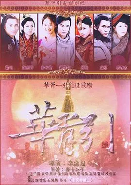 华胥引之绝爱之城在线观看