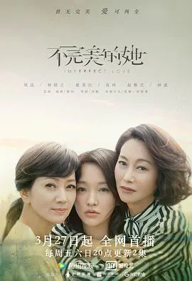 不完美的她在线观看