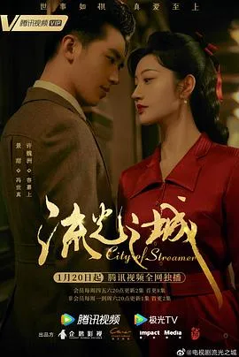 流光之城在线观看