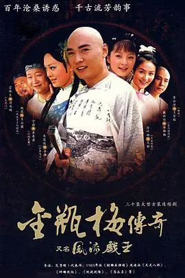 风流戏王在线观看