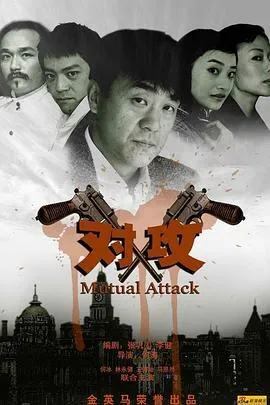 对攻在线观看