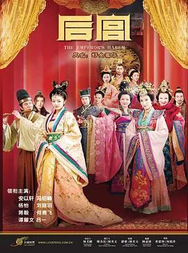 后宫在线观看
