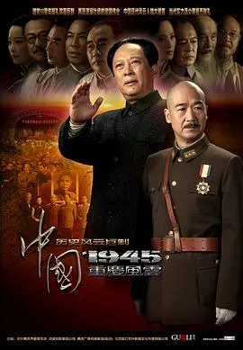 中国1945