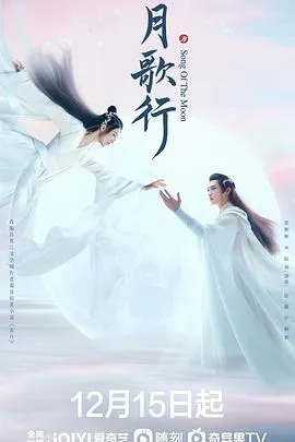 月歌行在线观看