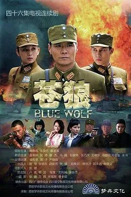 苍狼在线观看