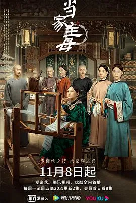 当家主母在线观看
