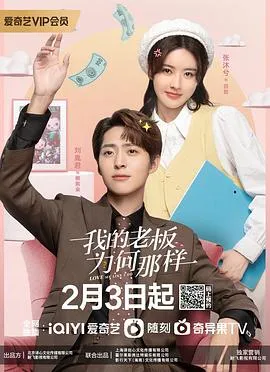 我的老板为何那样在线观看
