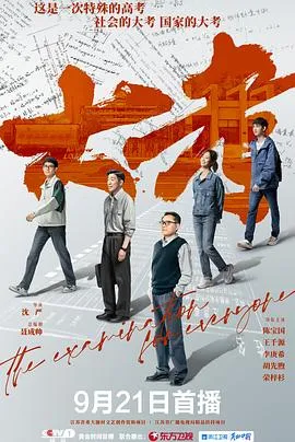 大考在线观看