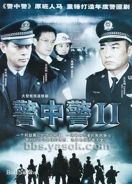 警中警2在线观看