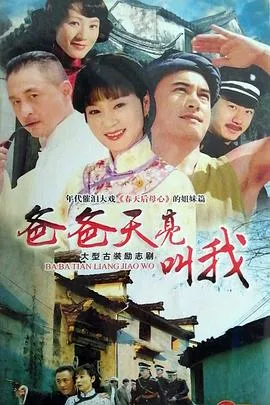 爸爸天亮叫我在线观看