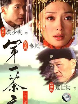 第一茶庄在线观看