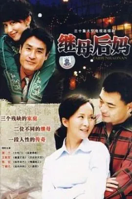 继母后妈在线观看