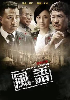 风语在线观看