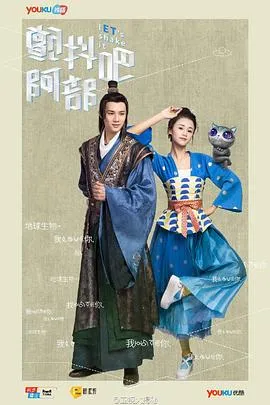 颤抖吧,阿部!在线观看