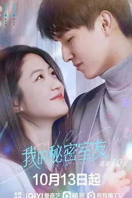 我的秘密室友在线观看