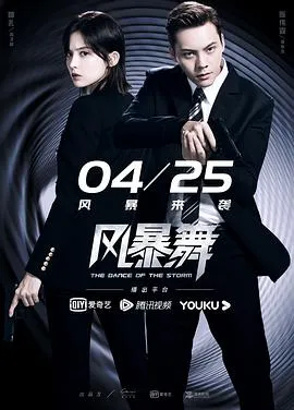 风暴舞在线观看