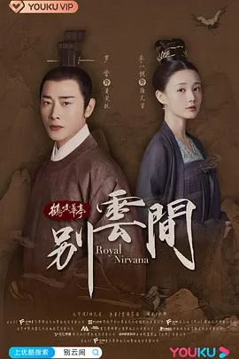 别云间在线观看