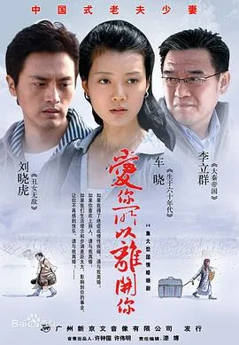 爱你所以离开你在线观看