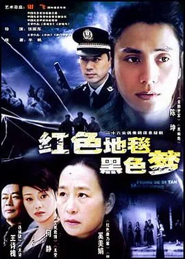 红色地毯黑色梦在线观看