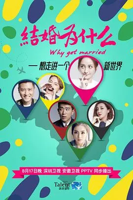 结婚为什么在线观看