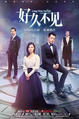 好久不见在线观看