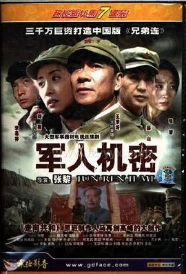 军人机密在线观看