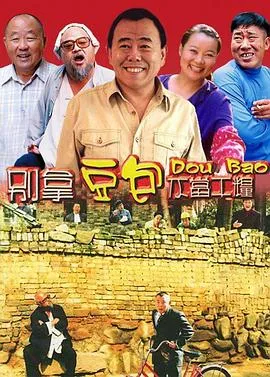别拿豆包不当干粮在线观看