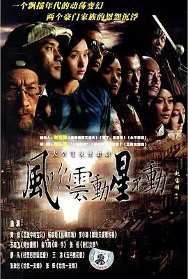 风吹云动星不动在线观看