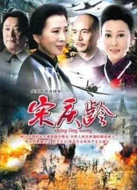 国母宋庆龄在线观看