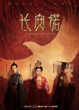 长安诺在线观看