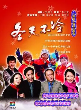冬天不冷在线观看