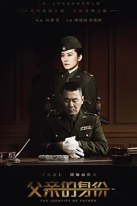 父亲的身份在线观看