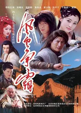 风云争霸在线观看