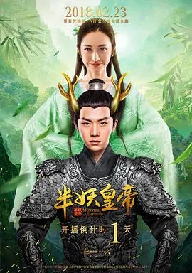 半妖皇帝在线观看