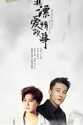 北漂爱情故事在线观看