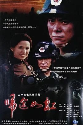 归途如虹在线观看