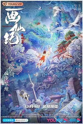 画仙纪之双月在线观看