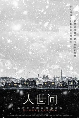 人世间在线观看