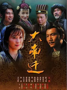 大南迁在线观看