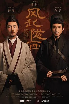 风起陇西在线观看