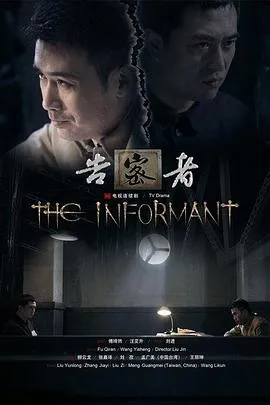 告密者2010在线观看
