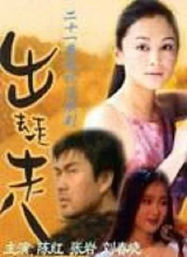 出去走走在线观看