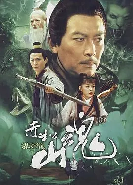 赤松山魂在线观看