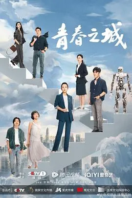 青春之城在线观看